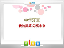 扶绥中华牙膏——我的微笑闪亮未来